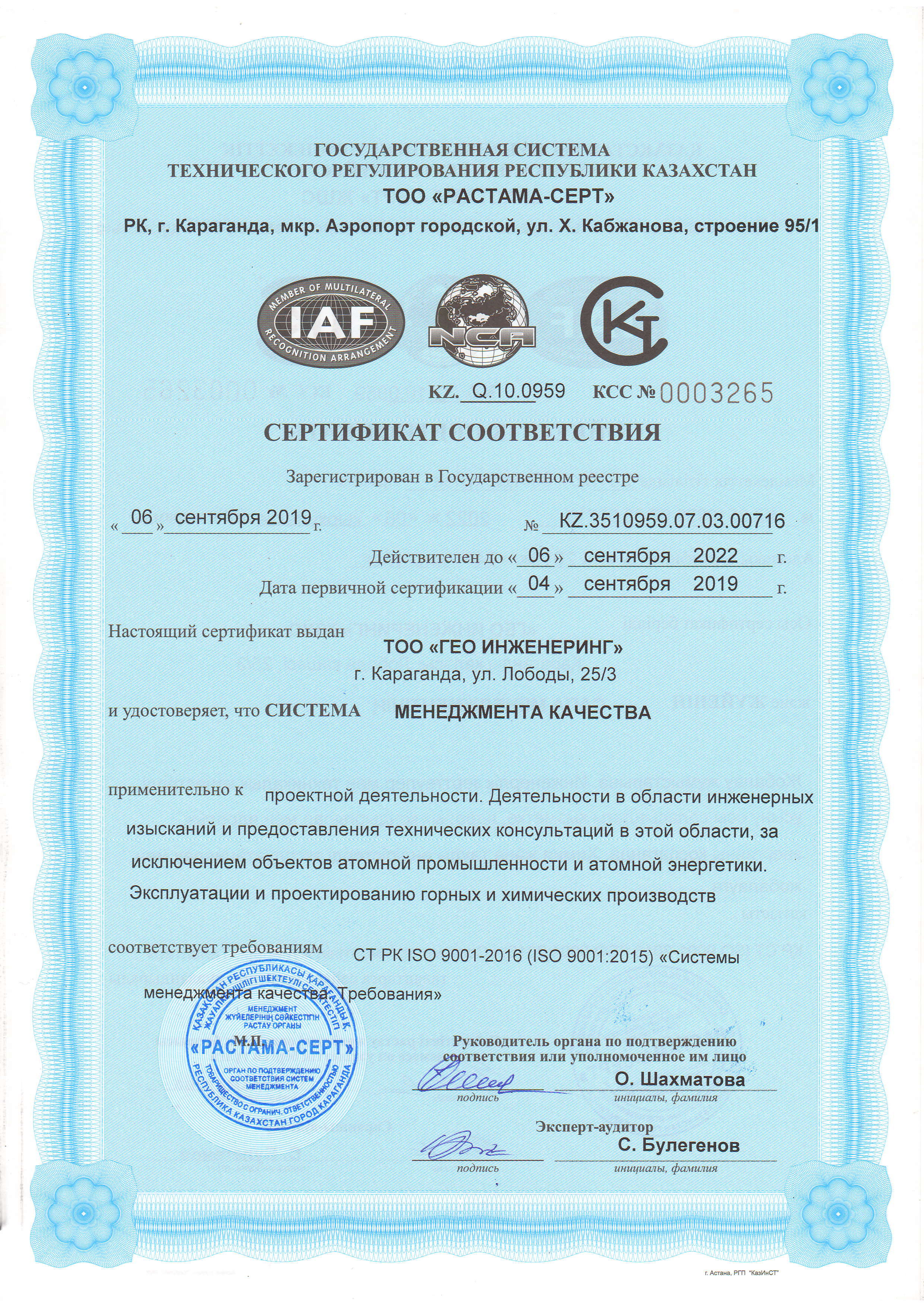 Ст рк. Сертификат соответствия ISO 45001. Сапа сертификаты. Сертификат мебели ISO 14001 на мебель. ИСО 14001-2007 система экологического менеджмента.